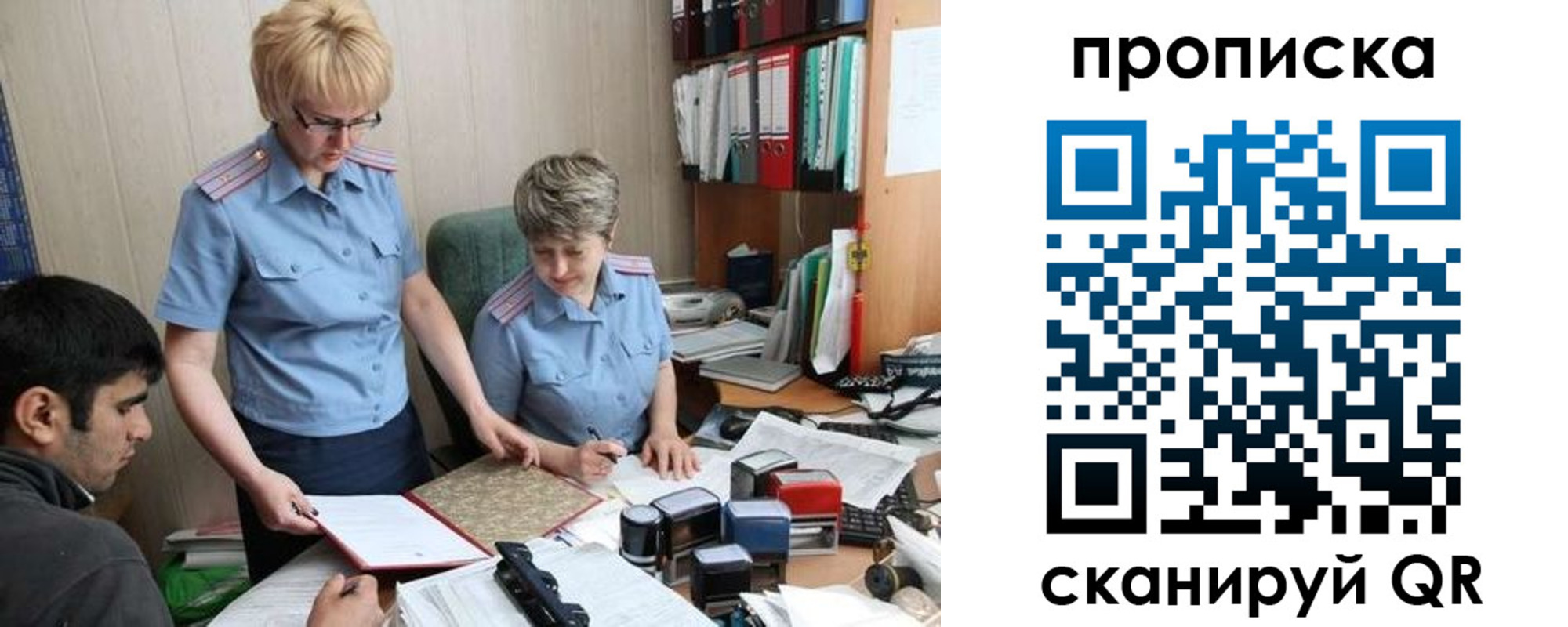 миграционный учет в Севастополе