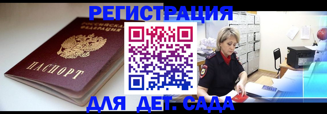 регистрация в Севастополе